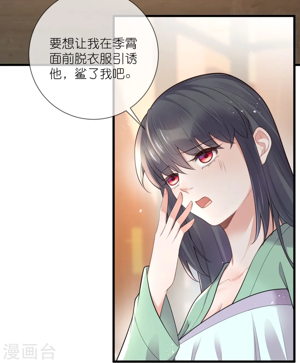 黑莲花手册攻略无弹窗漫画,第123话 想诱惑我？2图