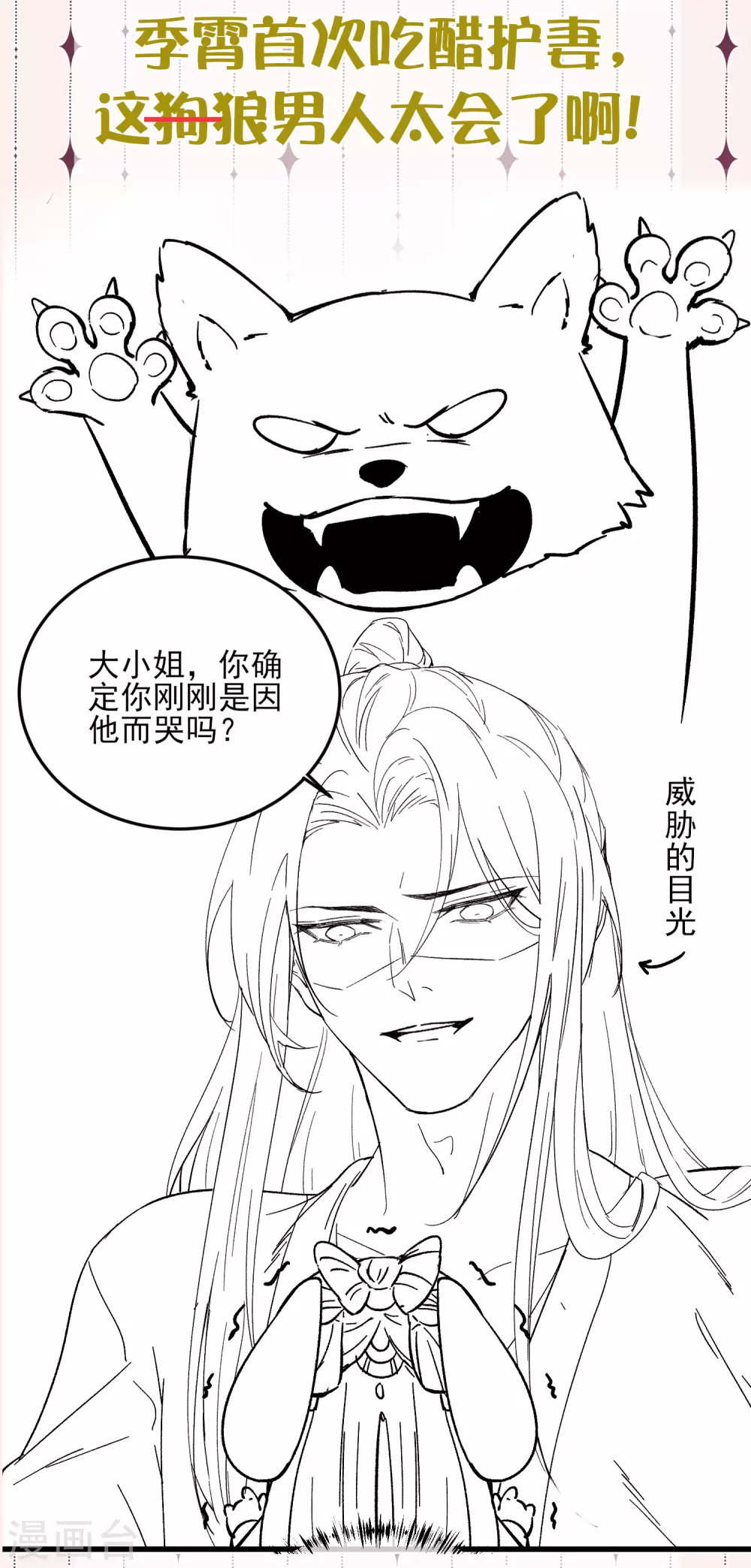 黑莲花攻略手册漫画免费下拉式酷漫屋漫画,下一话精彩预告2图