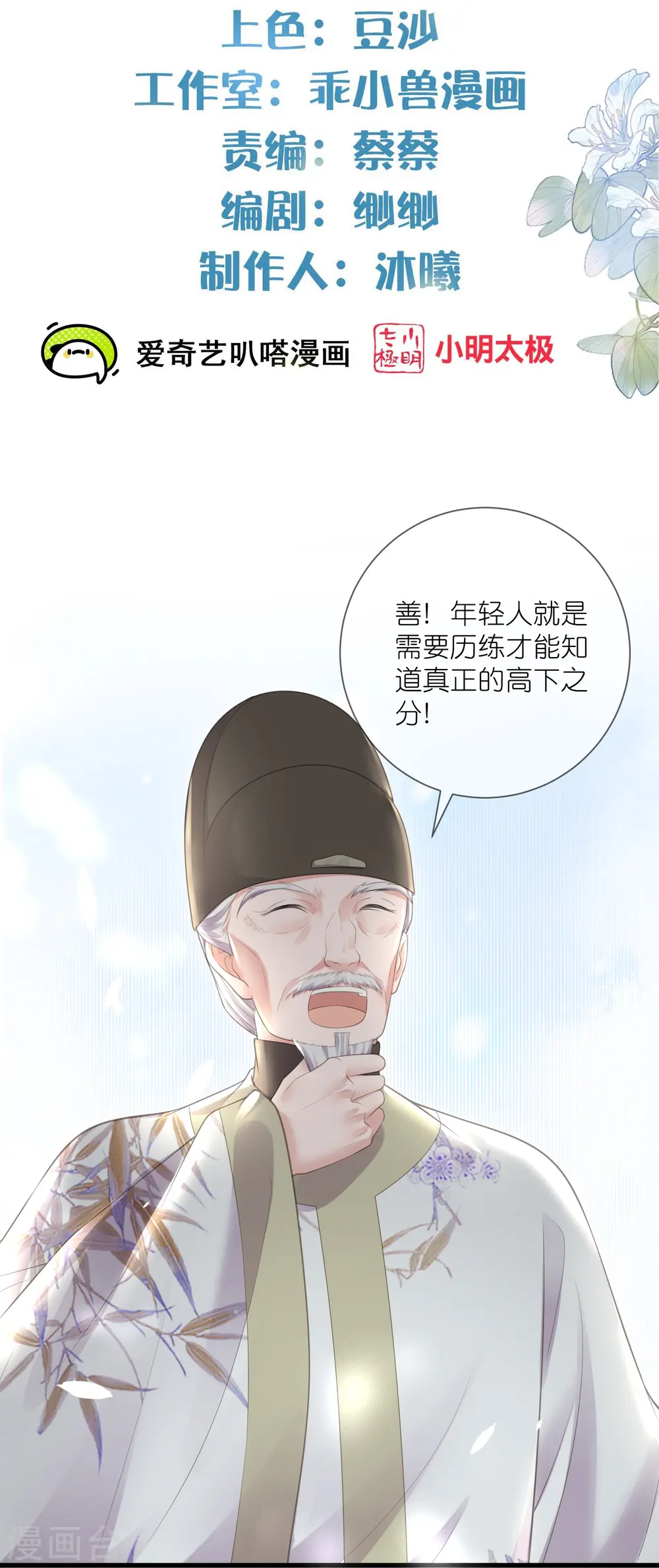 黑莲花学习手册漫画,第85话 嘁！敢diss我，要你好看2图