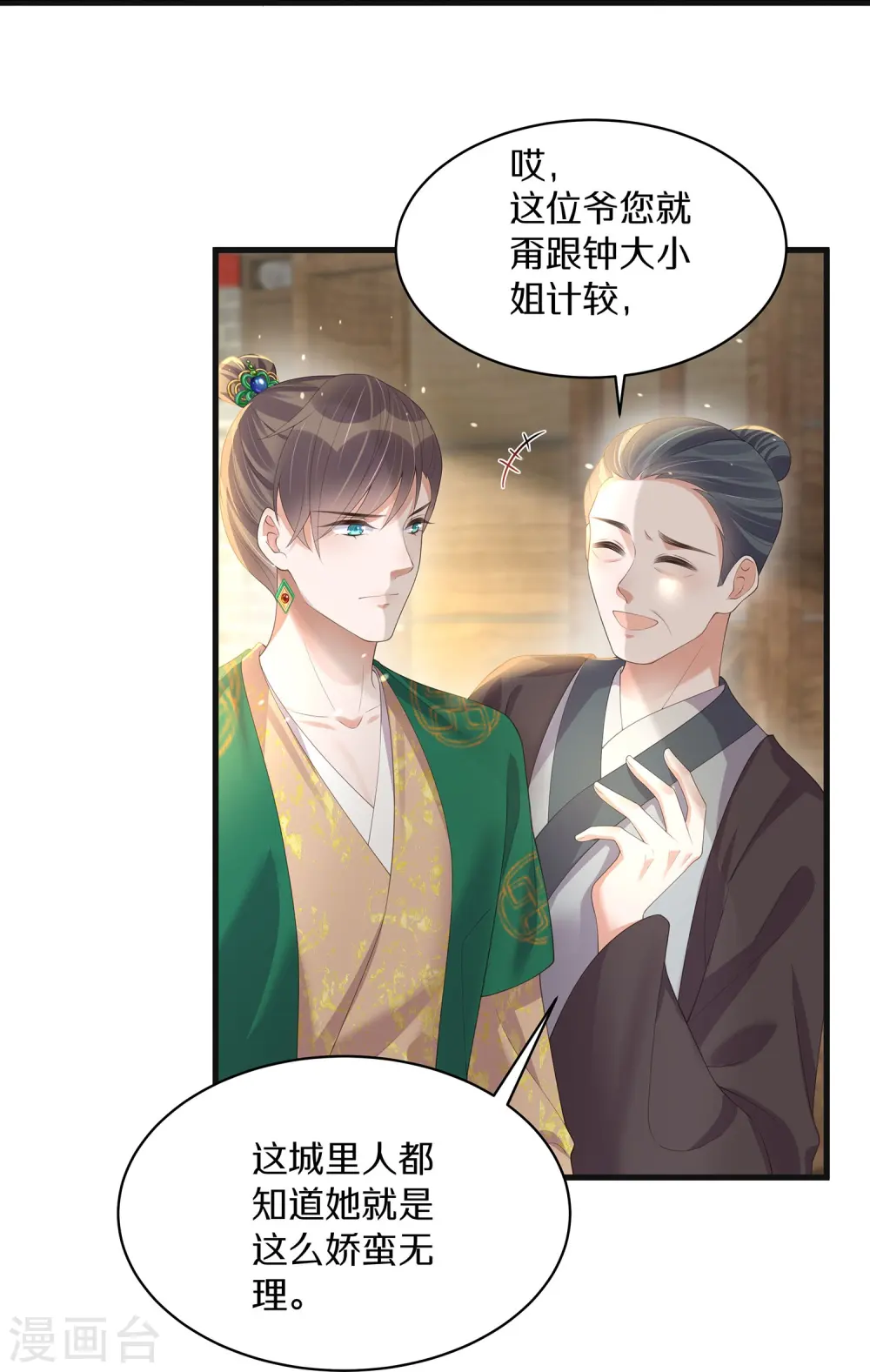 黑莲花学习手册免费看下漫画,第141话 身份被发现1图