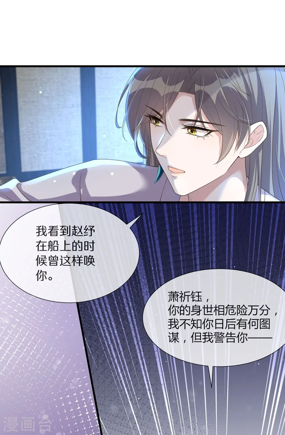 黑莲花学习手册漫画,第149话 前太子殿下！2图