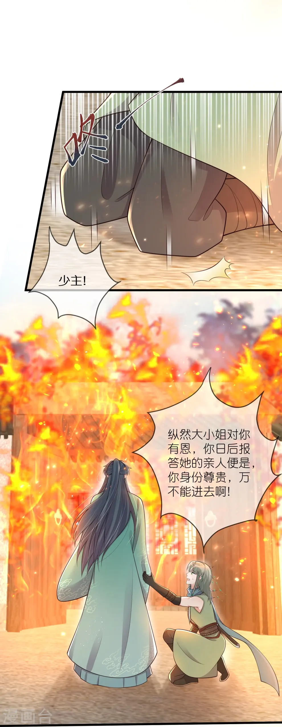 黑莲花学习手册漫画,第130话 就想要对你好2图