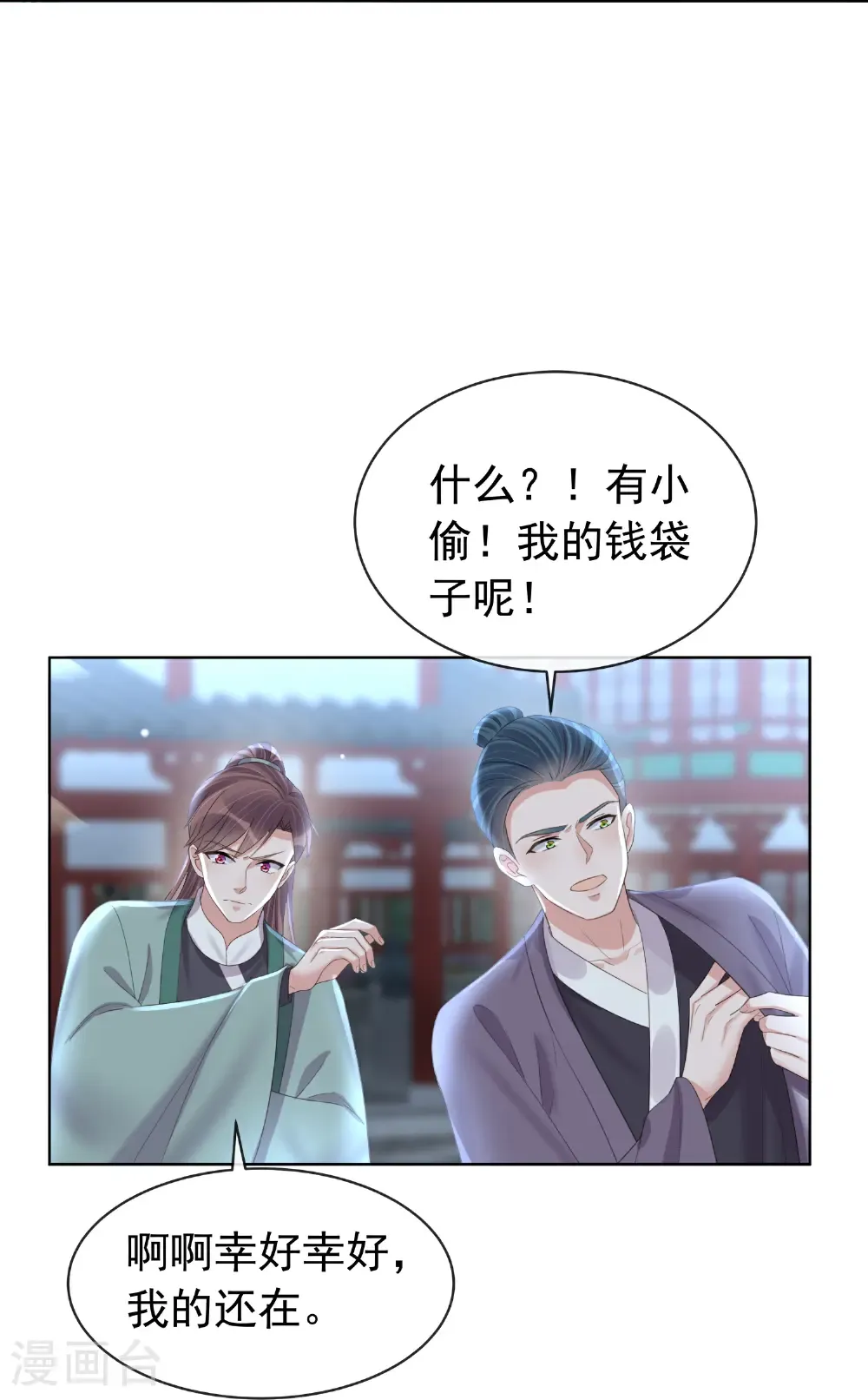 黑莲花攻略手册漫画免费漫画,第184话 要不你换个男人2图