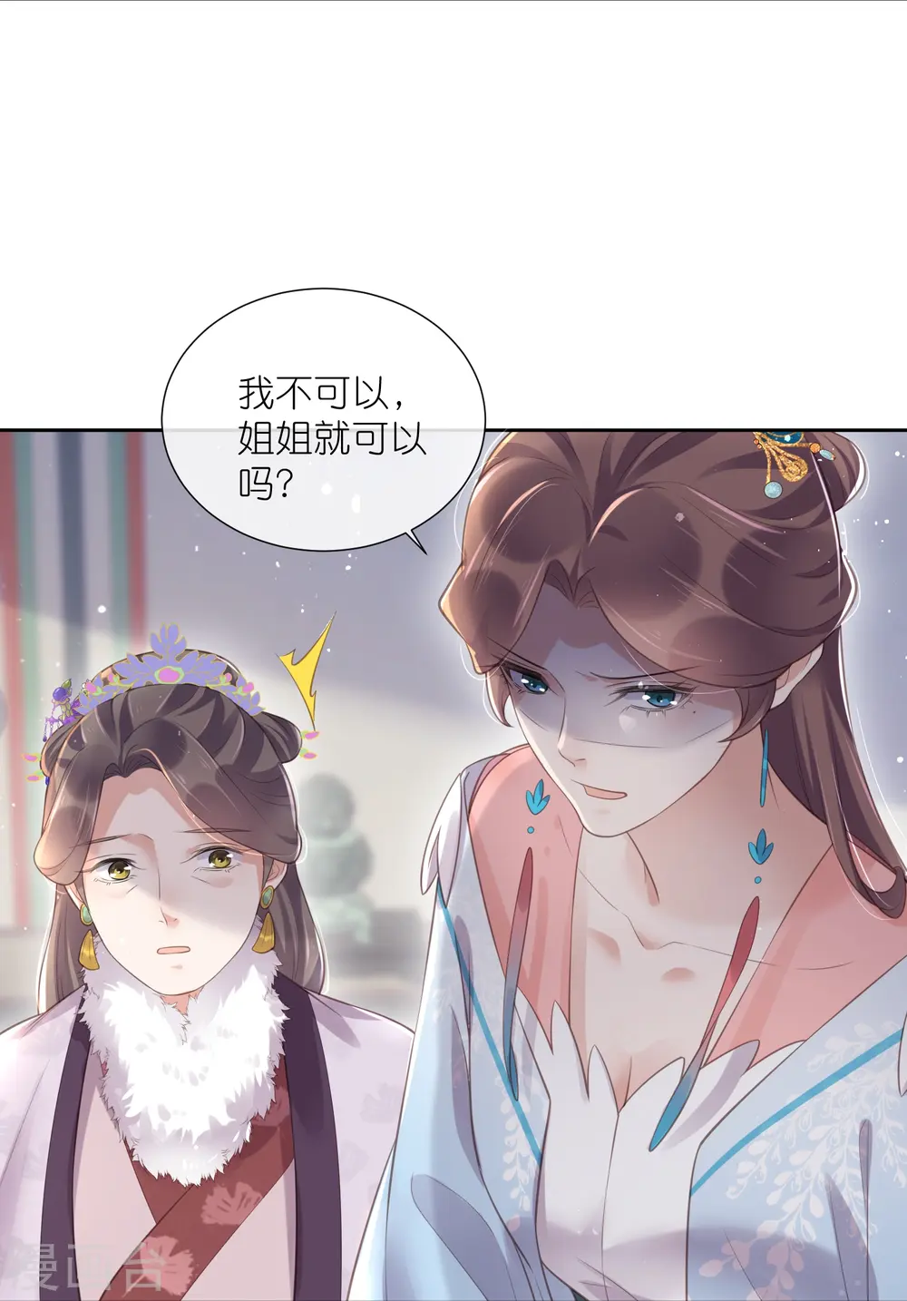 黑莲花学习手册动漫漫画,第91话 你怎么能跟阿阮比1图