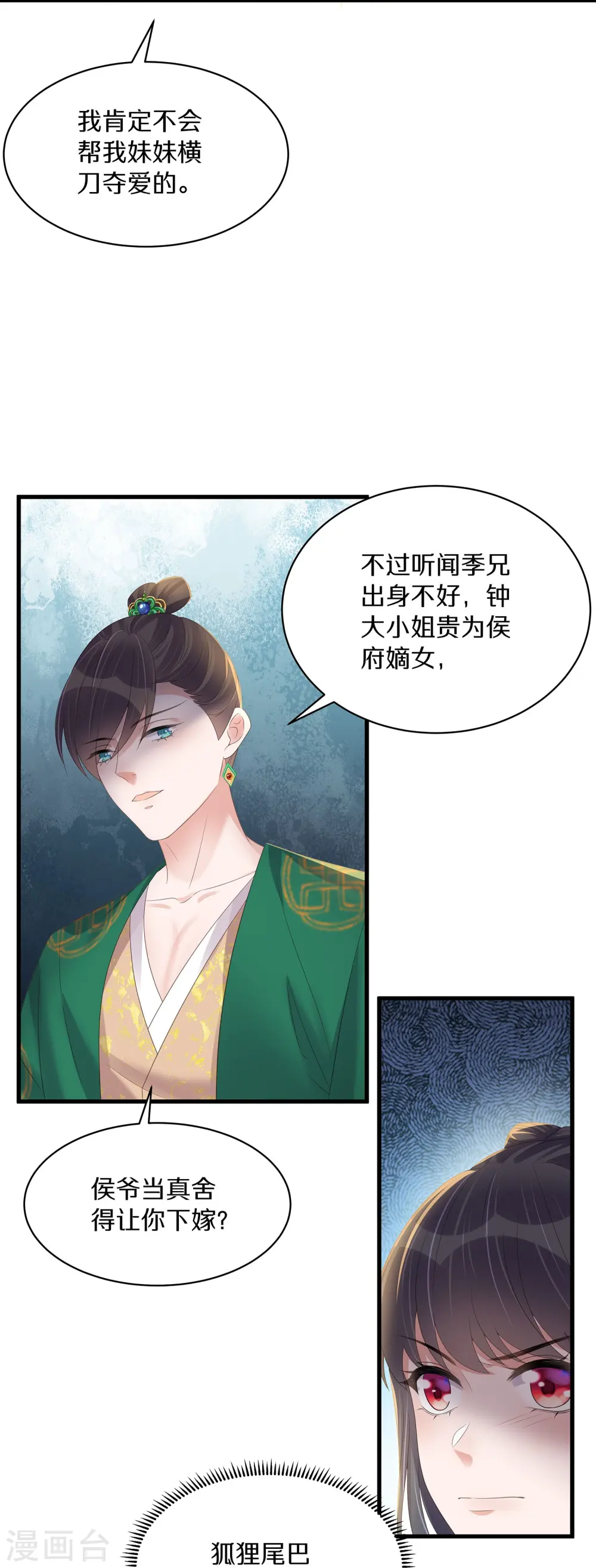 黑莲花学习手册免费看下漫画,第141话 身份被发现1图