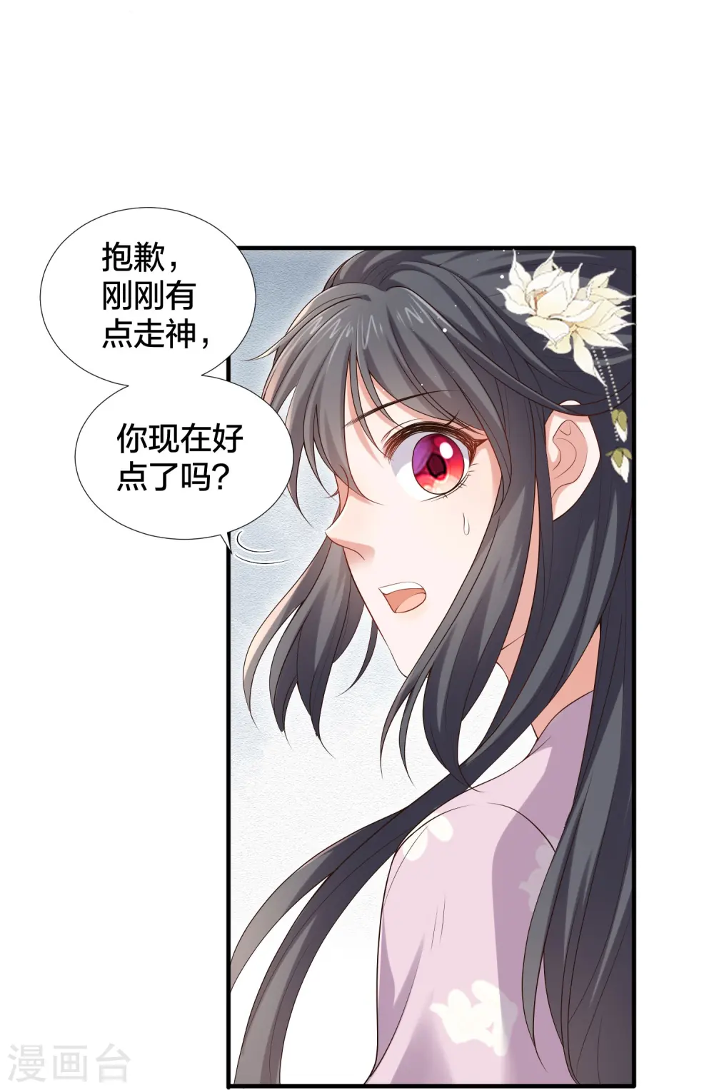 黑莲花学习手册漫画免费下拉式六漫画漫画,第138话 浓浓醋意1图