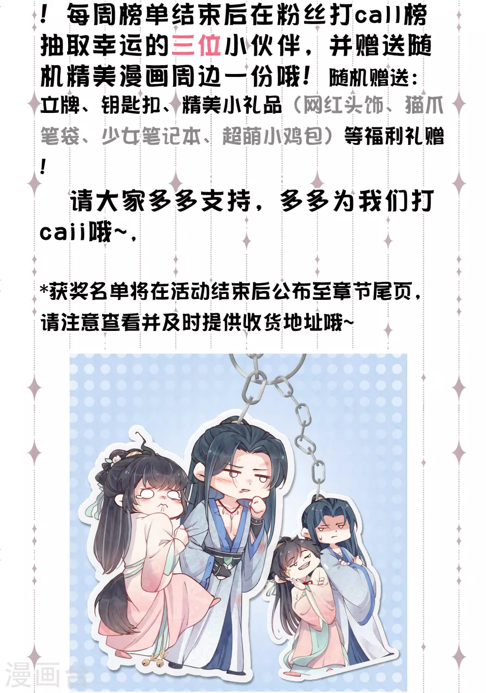 黑莲花学习手册漫画免费下拉式六漫画漫画,暑期打call抽送活动~2图