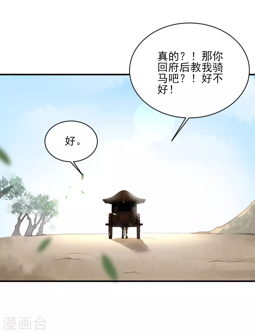 黑莲花学习手册漫画免费下拉式奇漫屋漫画,第39话 哎呀，小姐你的头掉了1图