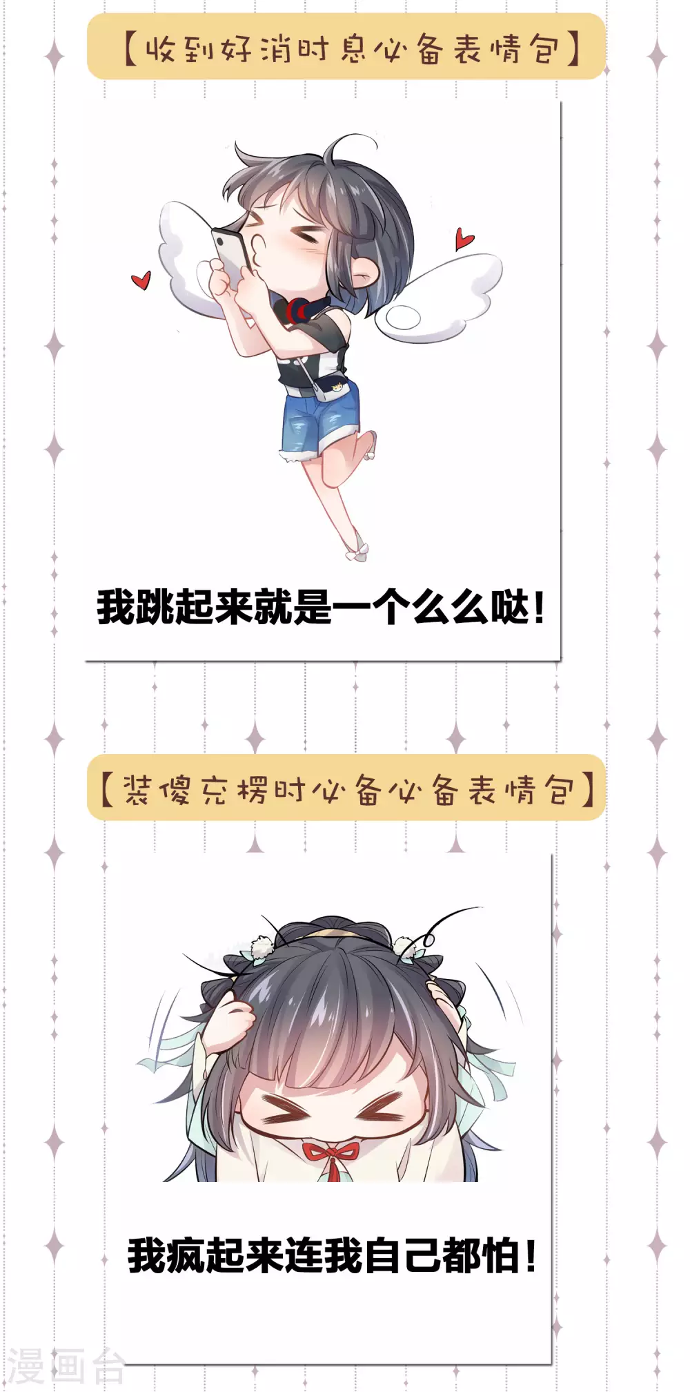 黑莲花攻略手册小说漫画,斗图，你缺的表情包我1图