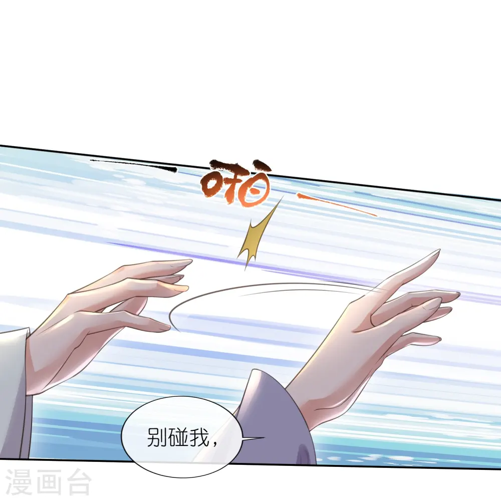 黑莲花学习手册动漫漫画,第97话 姐姐我不差钱1图