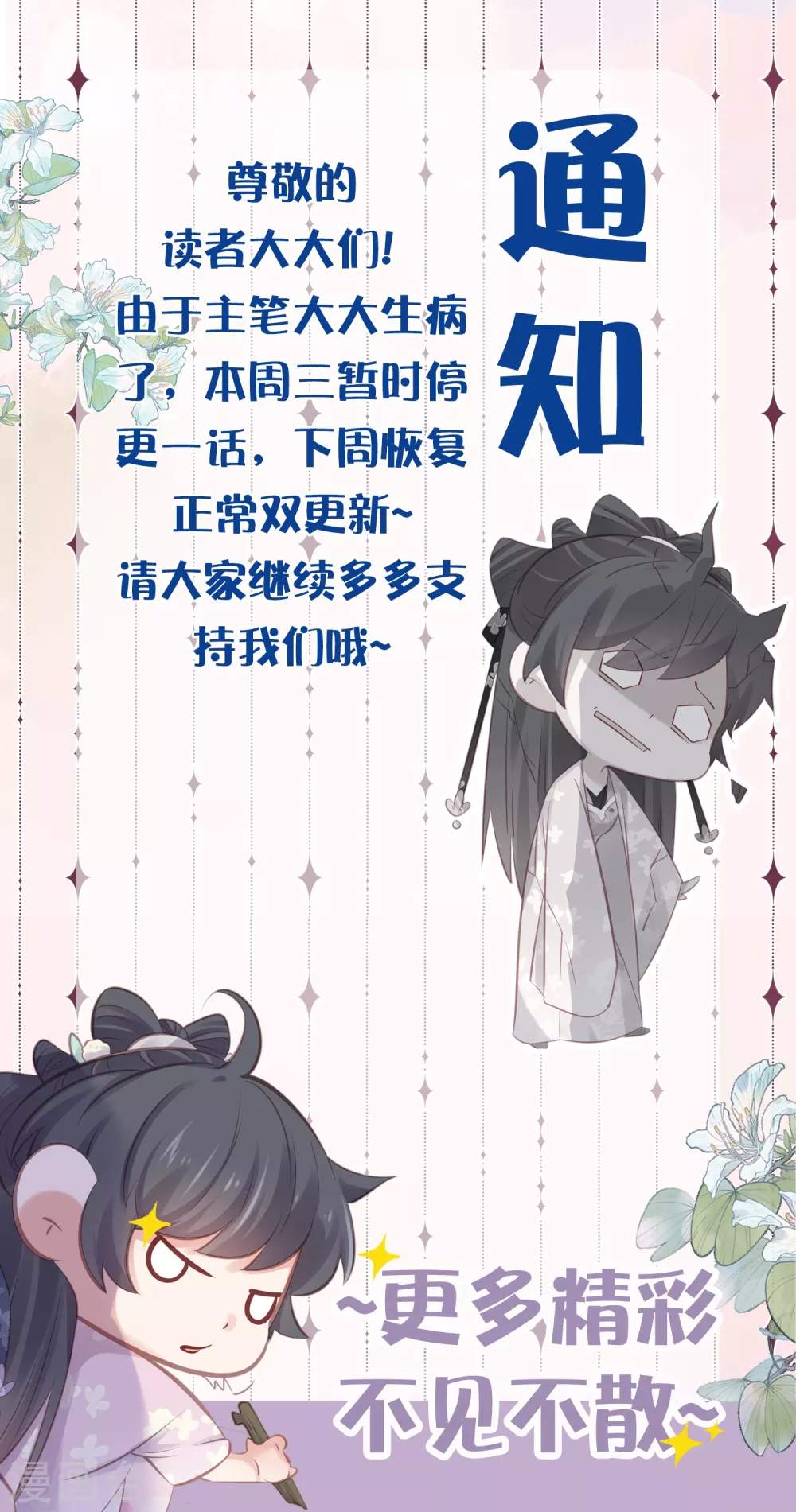 黑莲花攻略手册动漫漫画,请假条+弹幕第二弹1图