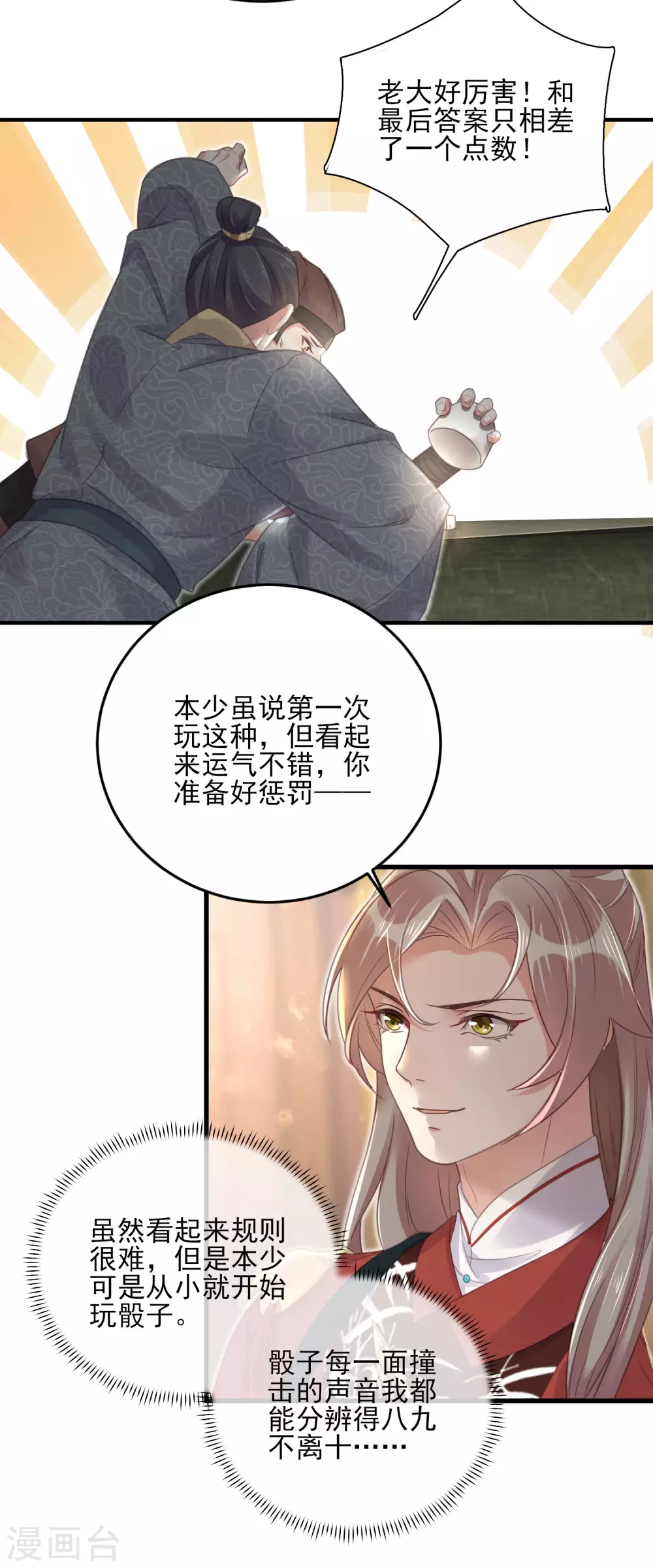 黑莲花学习手册原著小说漫画,第27话 因为偷听差点被鲨掉1图