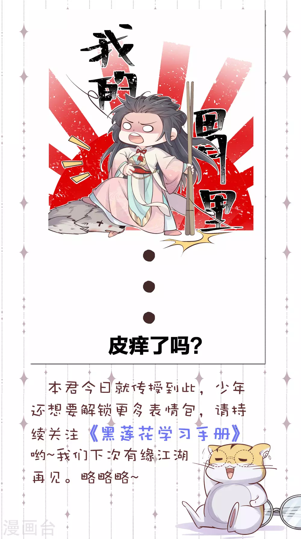 黑莲花攻略手册漫画免费漫画,斗图，你缺的表情包我1图