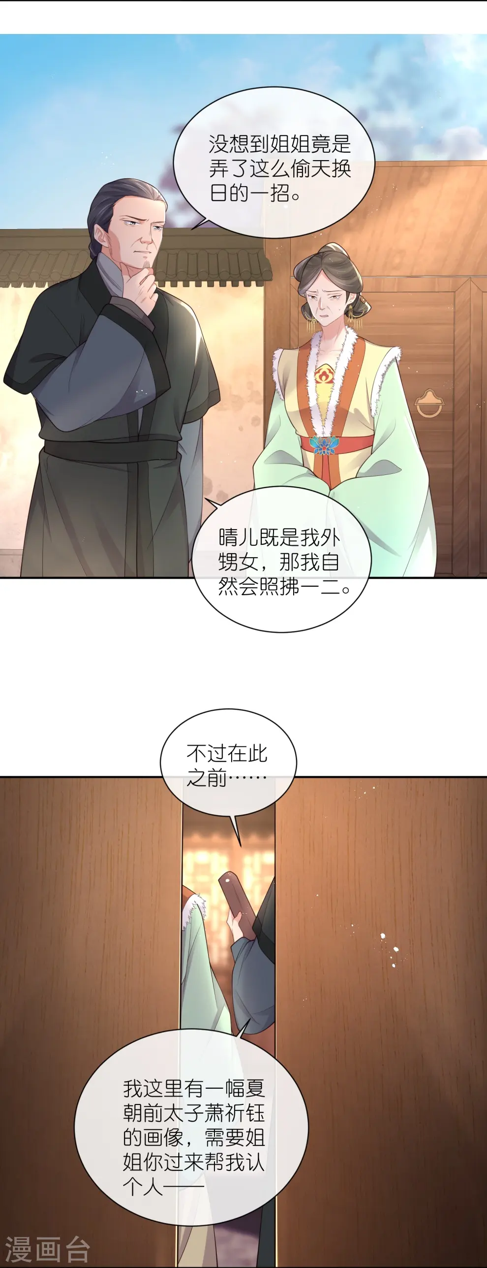 黑莲花学习手册下拉式免费漫画漫画,第128话 季霄的秘密2图