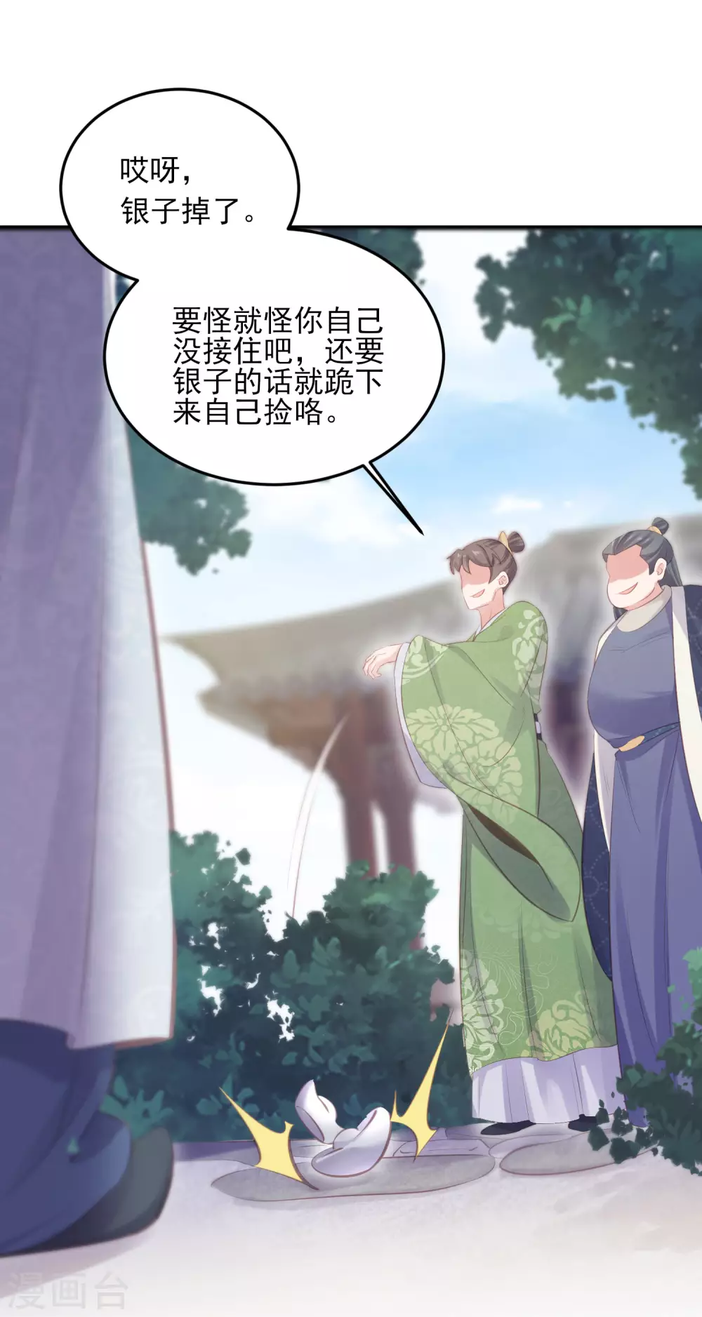 黑莲花学习手册原著小说漫画,第18话 嗯，你是在玩火？2图