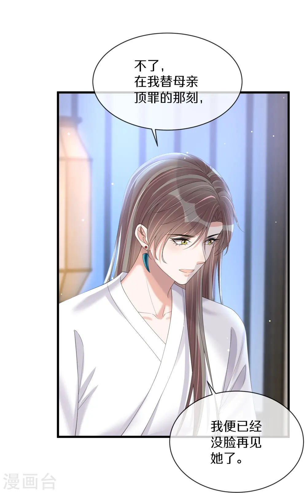 黑莲花学习手册漫画,第149话 前太子殿下！1图