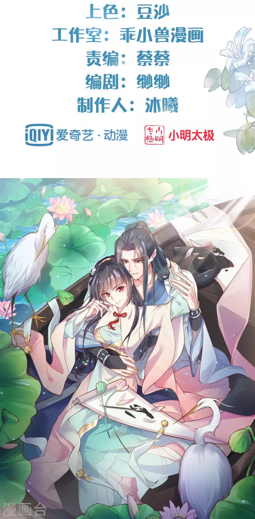 黑莲花学习手册漫画,第22话 反复横跳的未婚夫2图