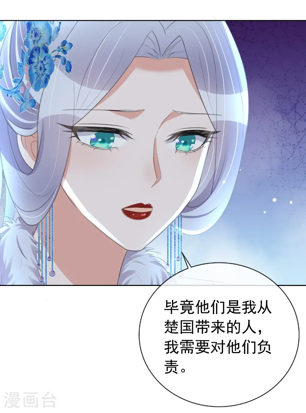 黑莲花攻略手册免费漫画,第183话 献给殿下的话本1图