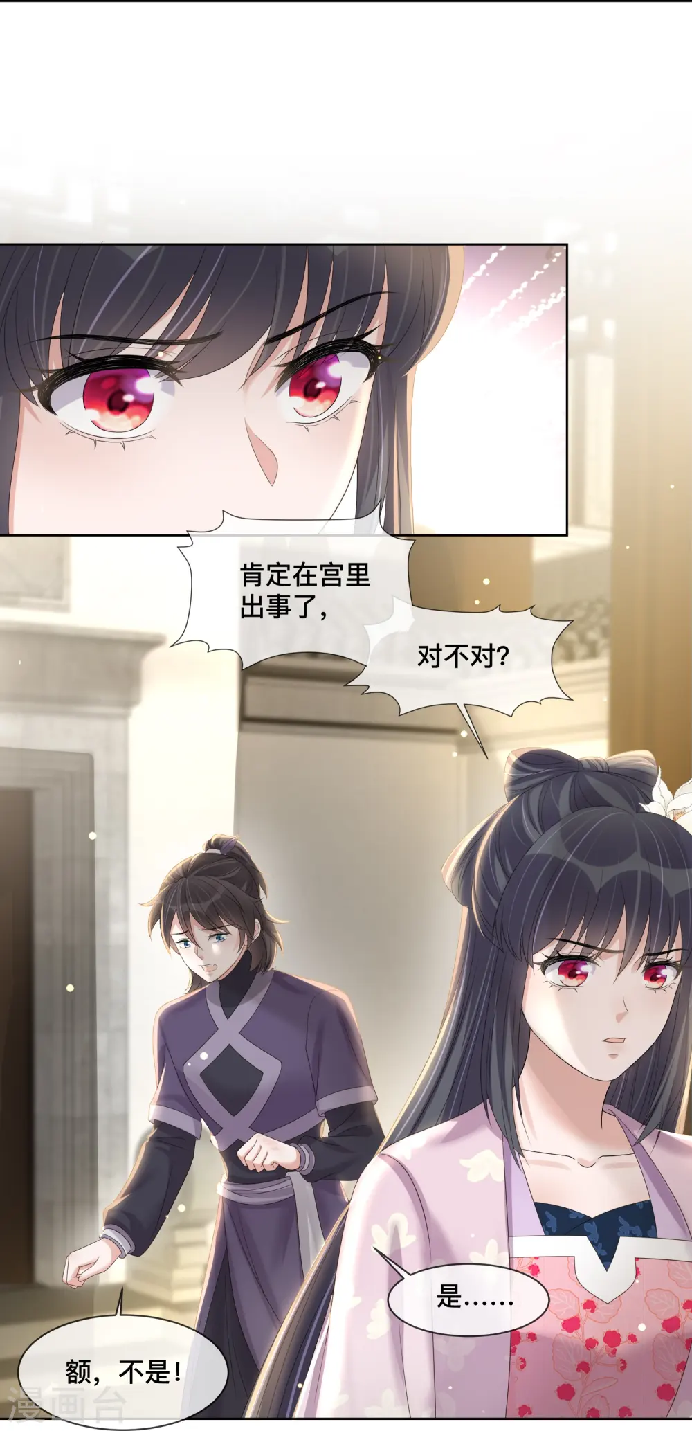 黑莲花学习手册原著小说漫画,第152话 他中意的人2图