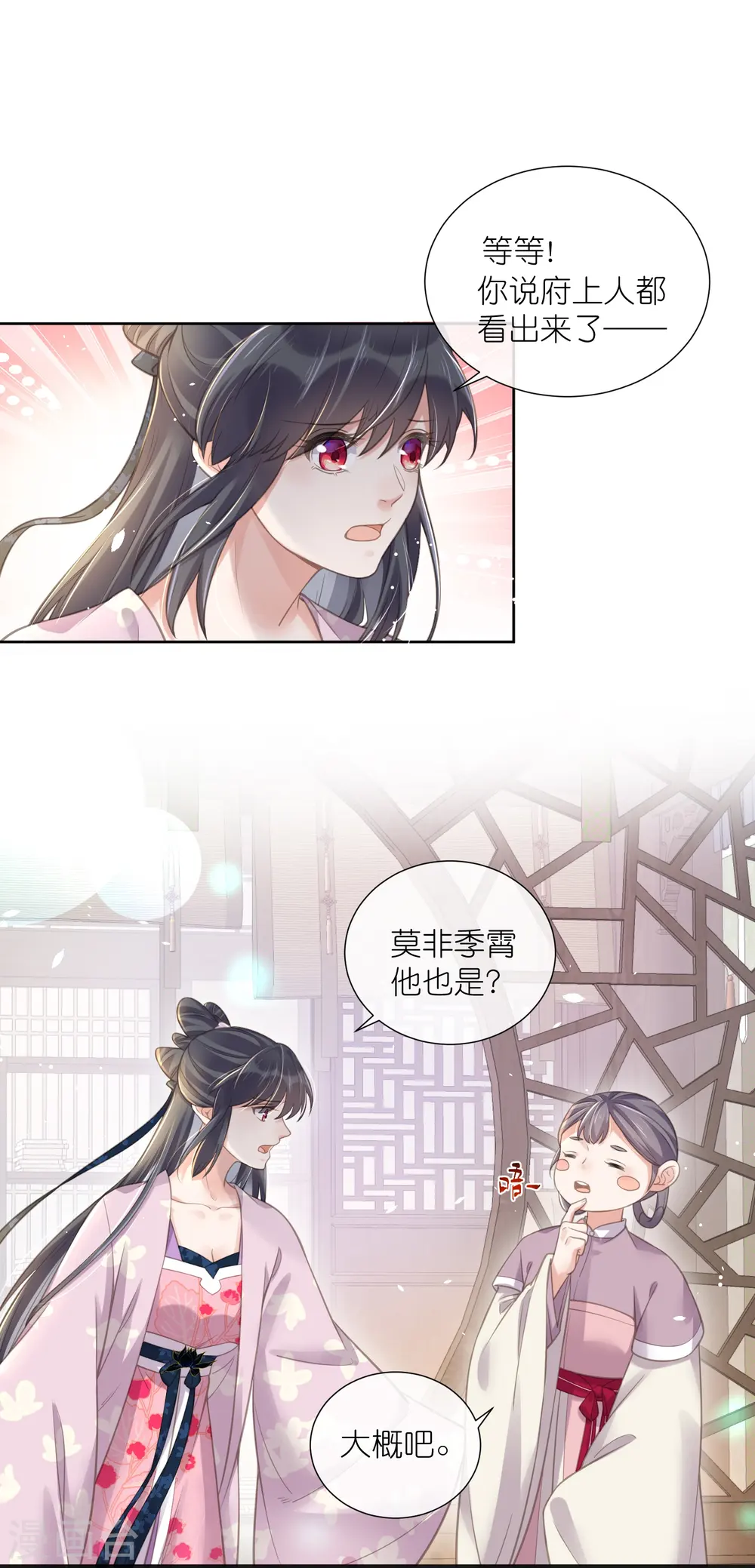 黑莲花攻略手册免费看漫画,第77话 哈？我对季霄图谋不轨？2图