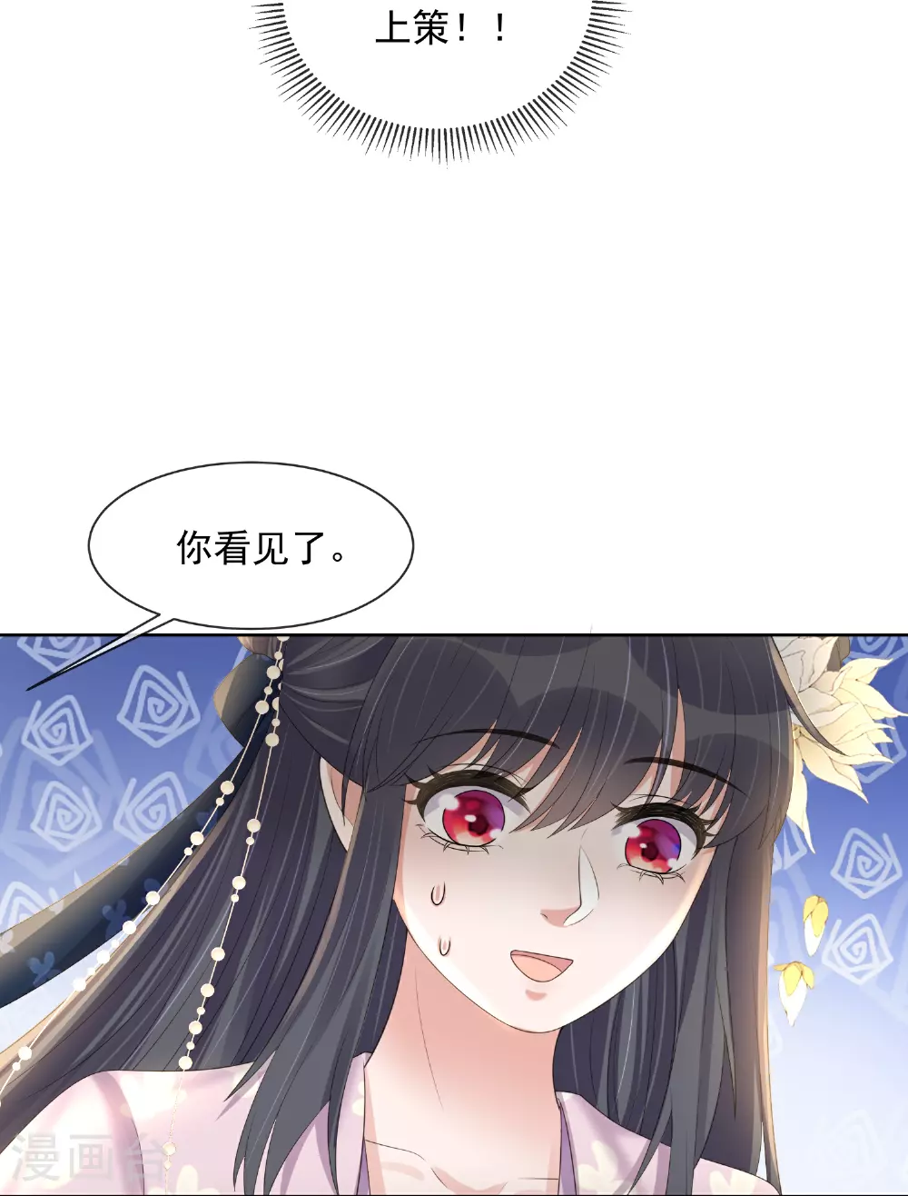 黑莲花攻略手册漫画免费漫画,第163话 装瞎的小哥哥1图