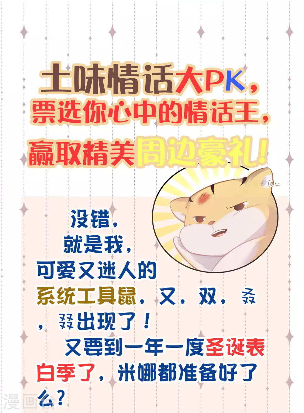 黑莲花学习手册漫画,土味情话大pk，赢取精美好礼1图