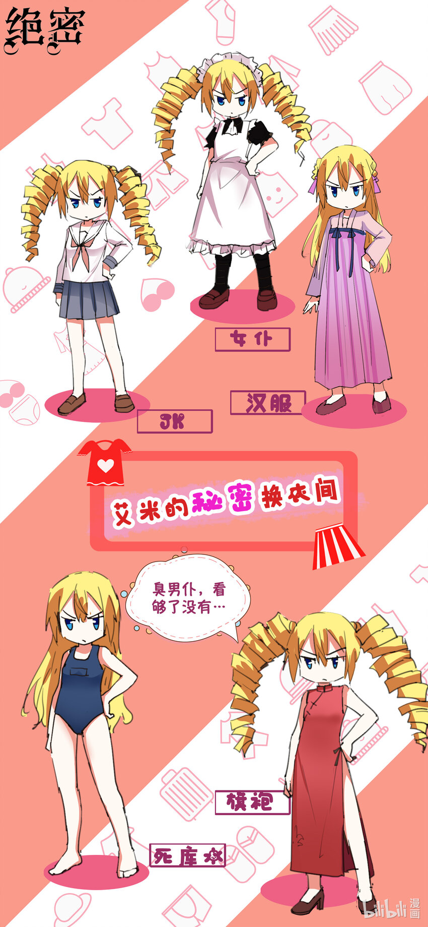 我才不会被女孩子欺负呢6漫画,活动 小四格及应援活动2图
