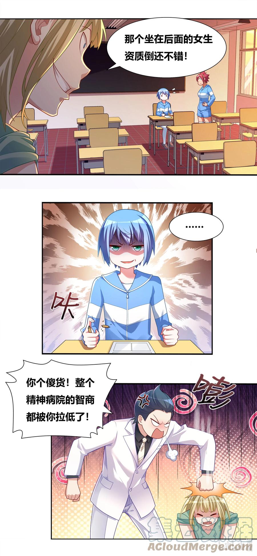 我才不会被女孩子欺负呢6漫画,686 精神病人思路广1图