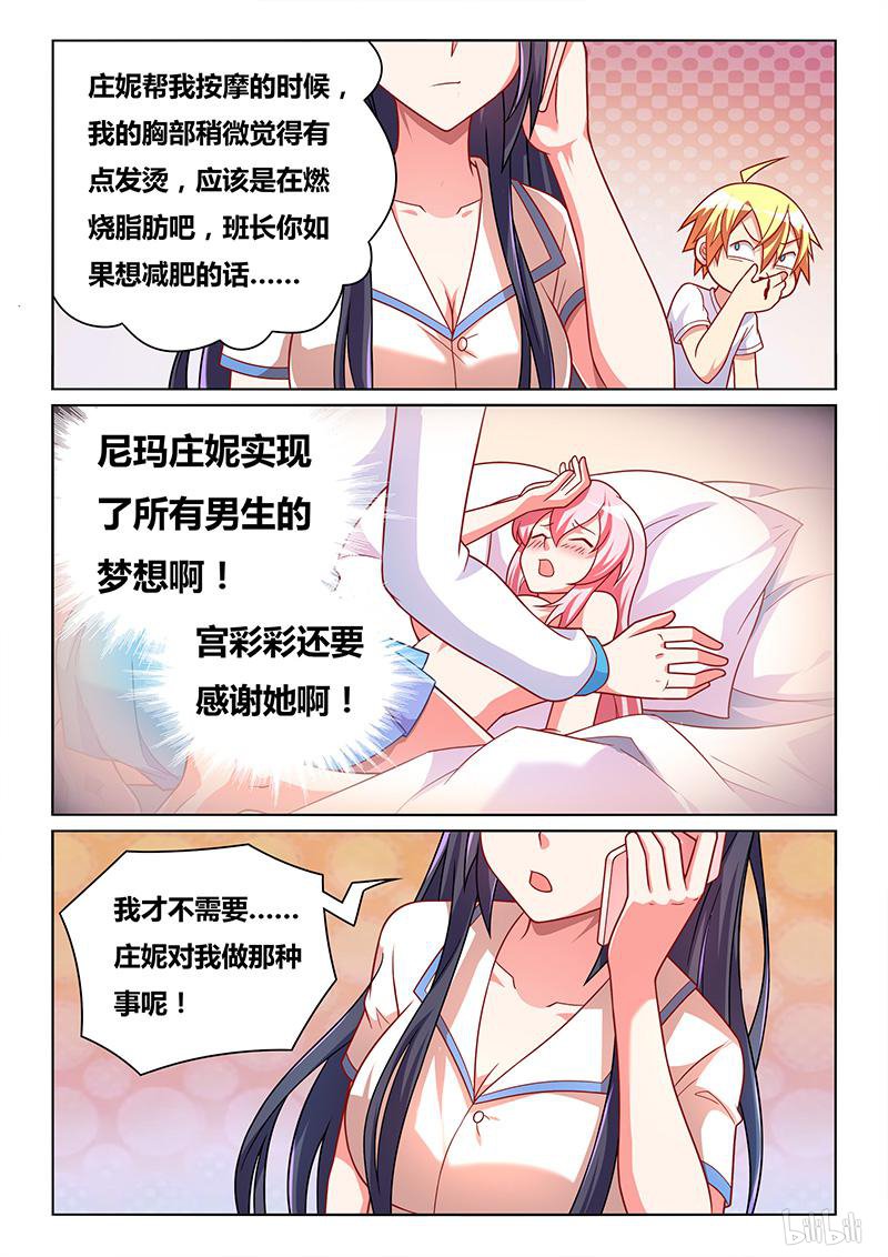 我才不会被女孩子欺负呢18集漫画,424 一夜赌约2图