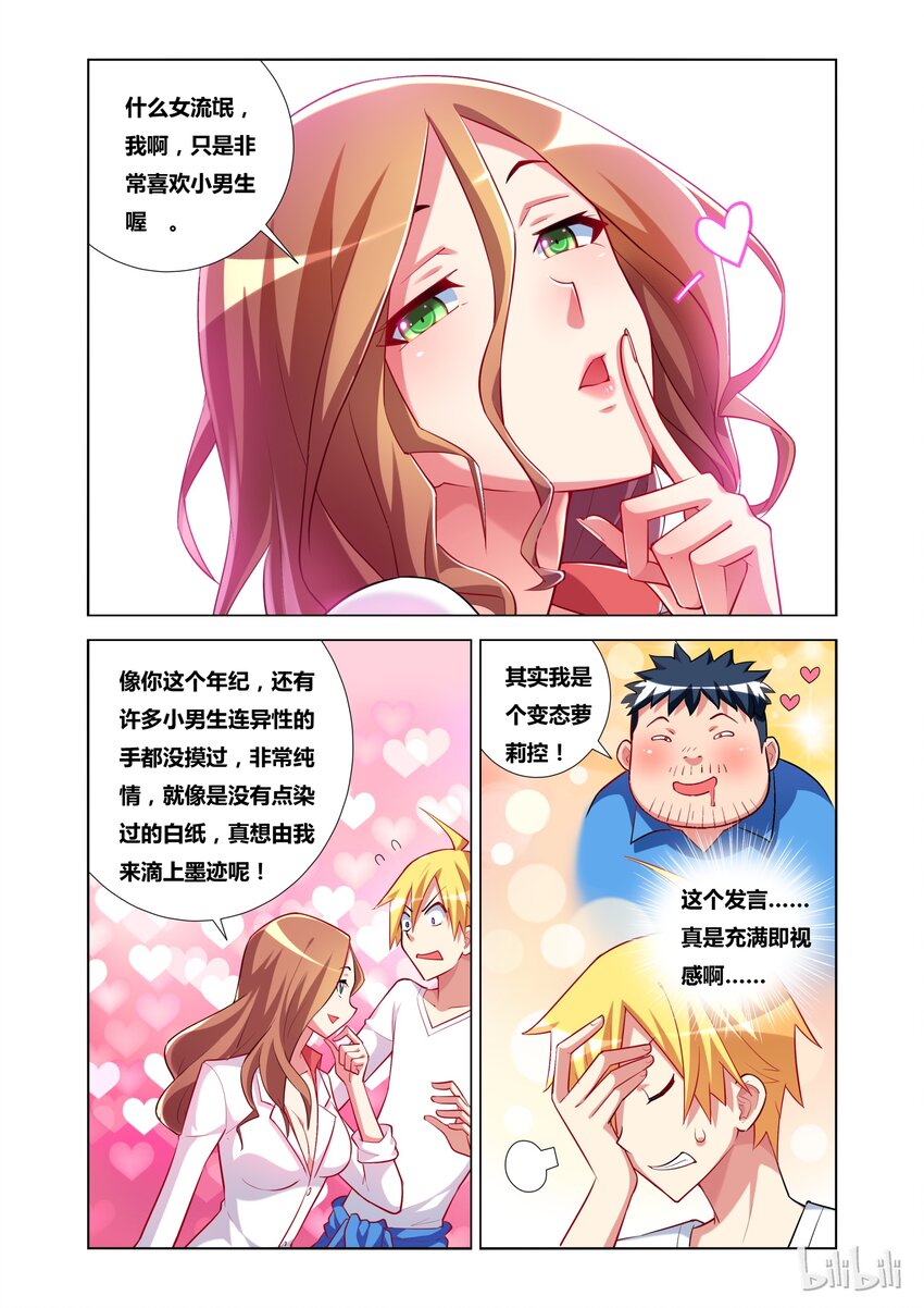 我才不会被女孩子欺负呢漫画,20 电车之狼再现1图