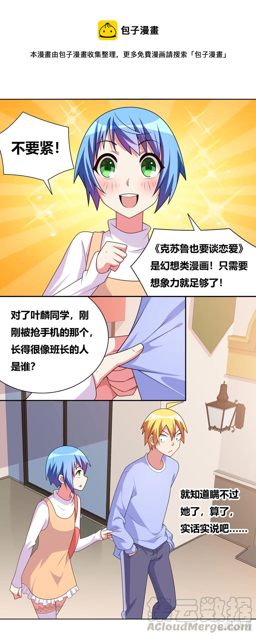 我才不会被女孩子欺负呢6漫画,657 命悬一线2图