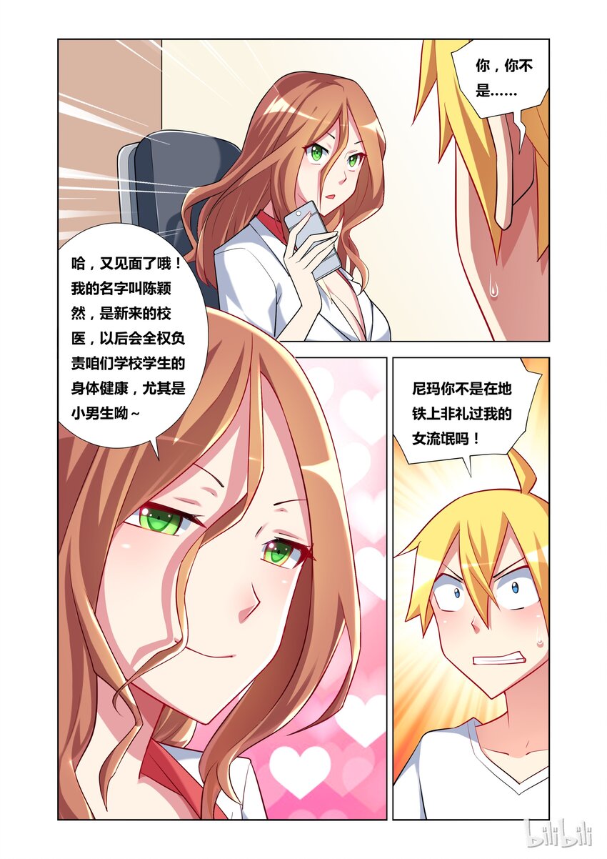 我才不会被女孩子欺负呢漫画,20 电车之狼再现2图