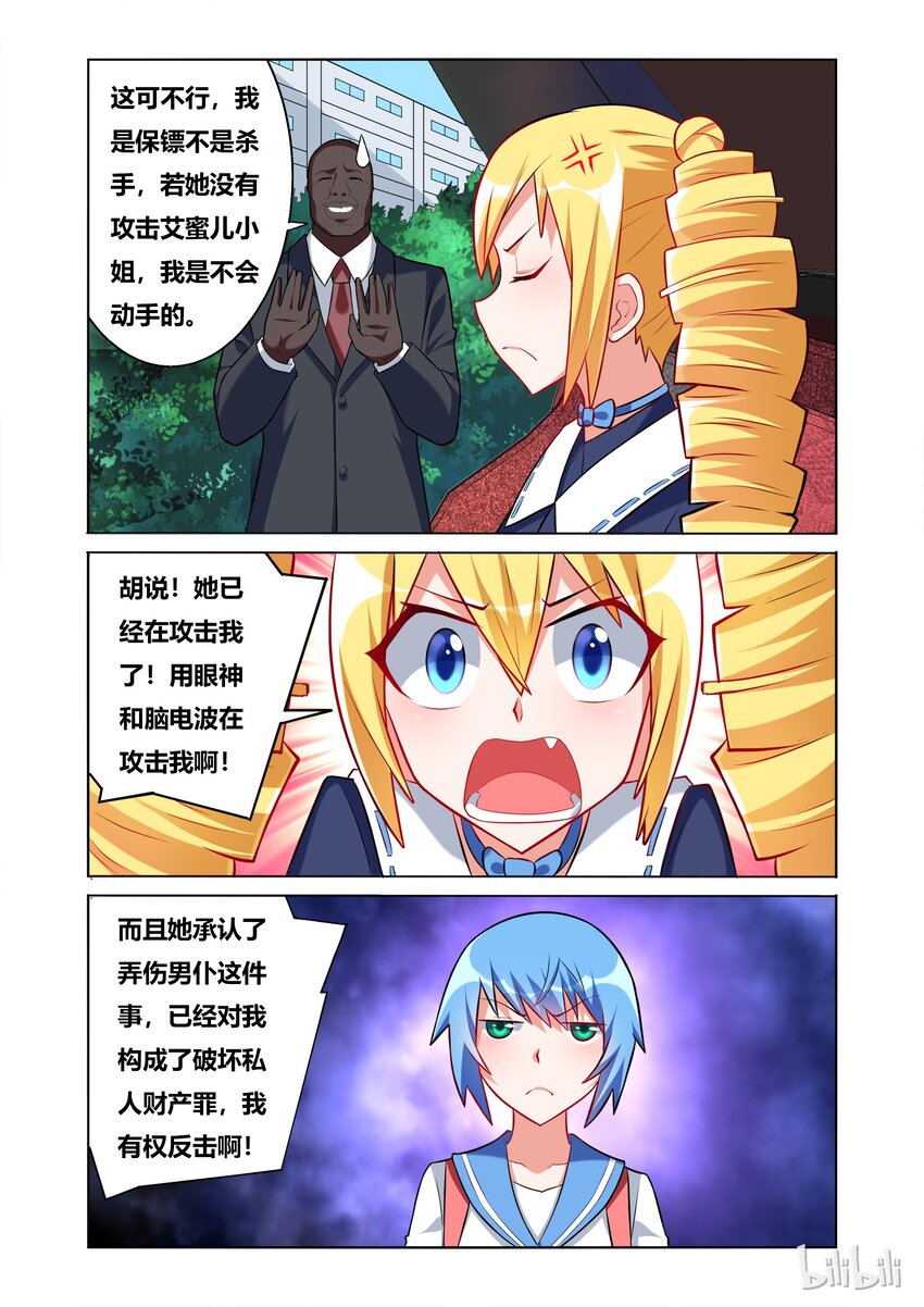 我才不会被女孩子欺负呢6漫画,44 幼儿园级别的战斗1图