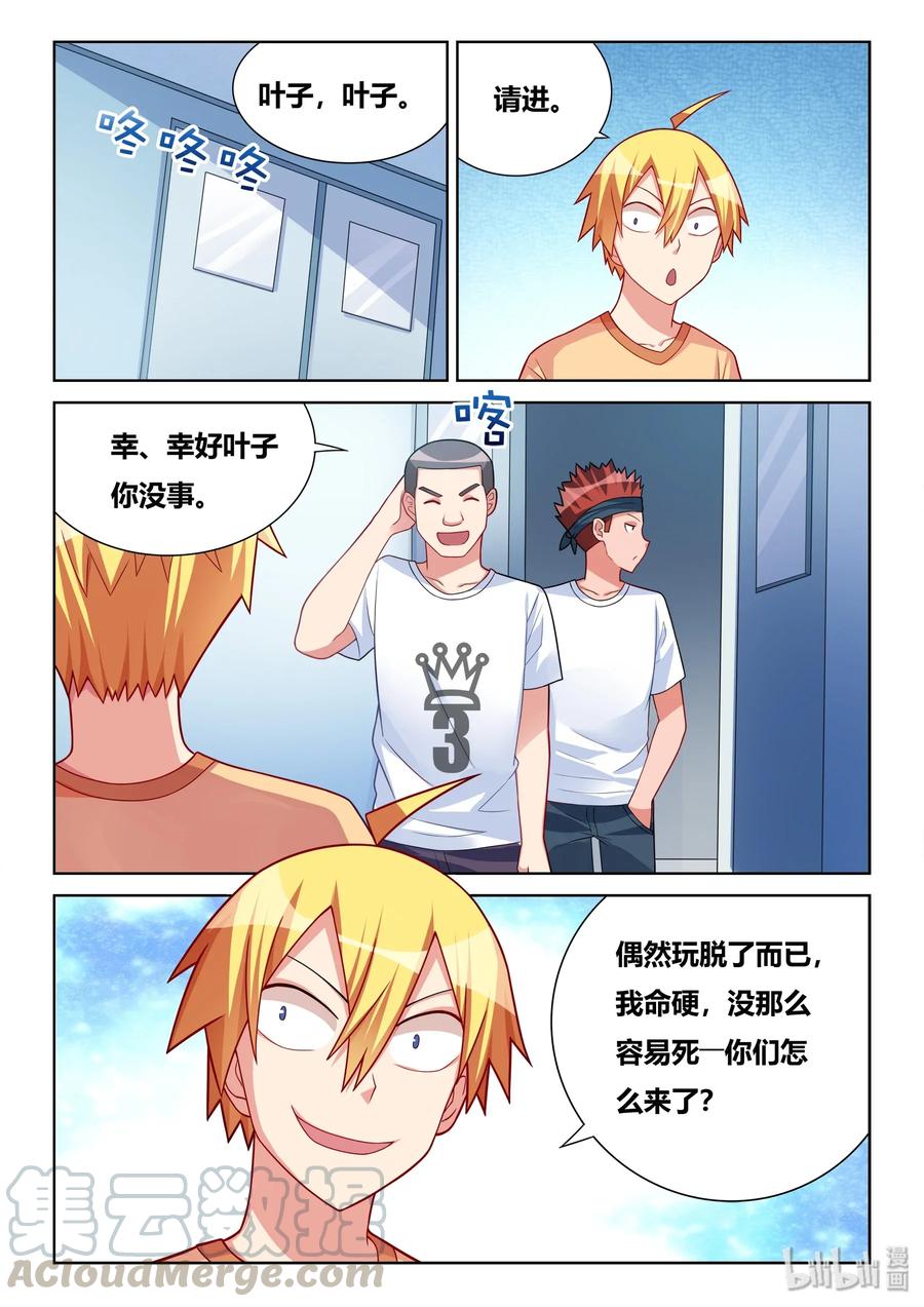我才不会被女孩子欺负呢6漫画,540 短信很可怕？1图