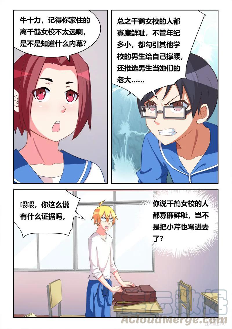 我才不会被女孩子欺负呢漫画,298 躺着也中枪1图