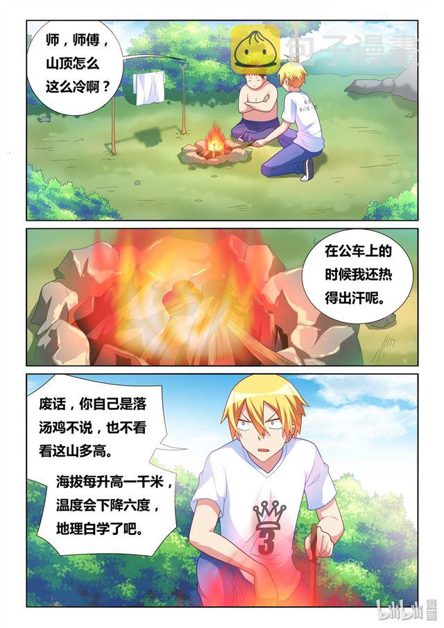 我才不会被女孩子欺负呢原声漫画,483 吃了又不会死2图