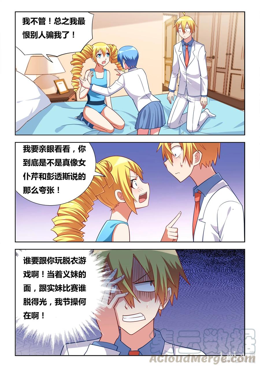 我才不会被女孩子欺负呢漫画,589 艺高胆大1图