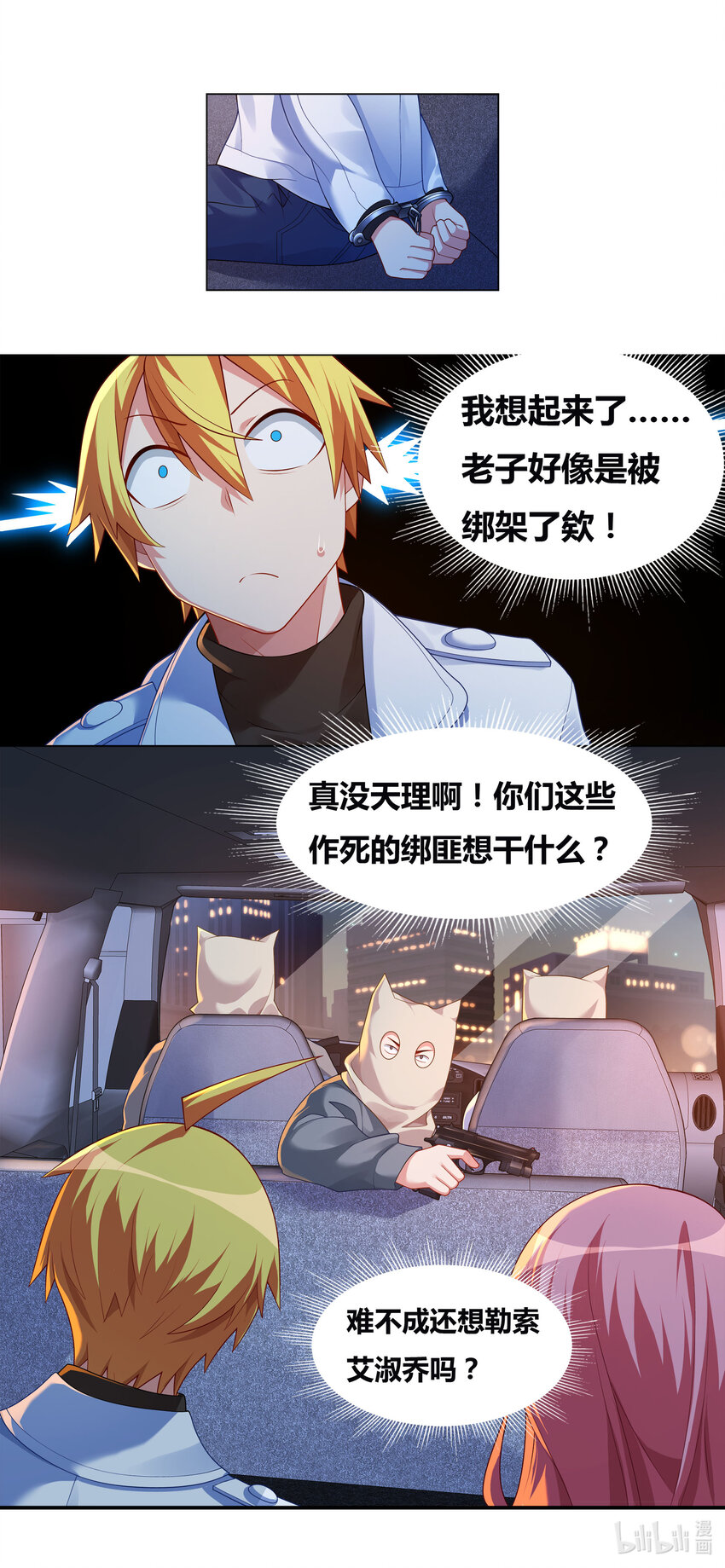 我才不会被女孩子欺负呢6漫画,710 小提琴惹的祸2图