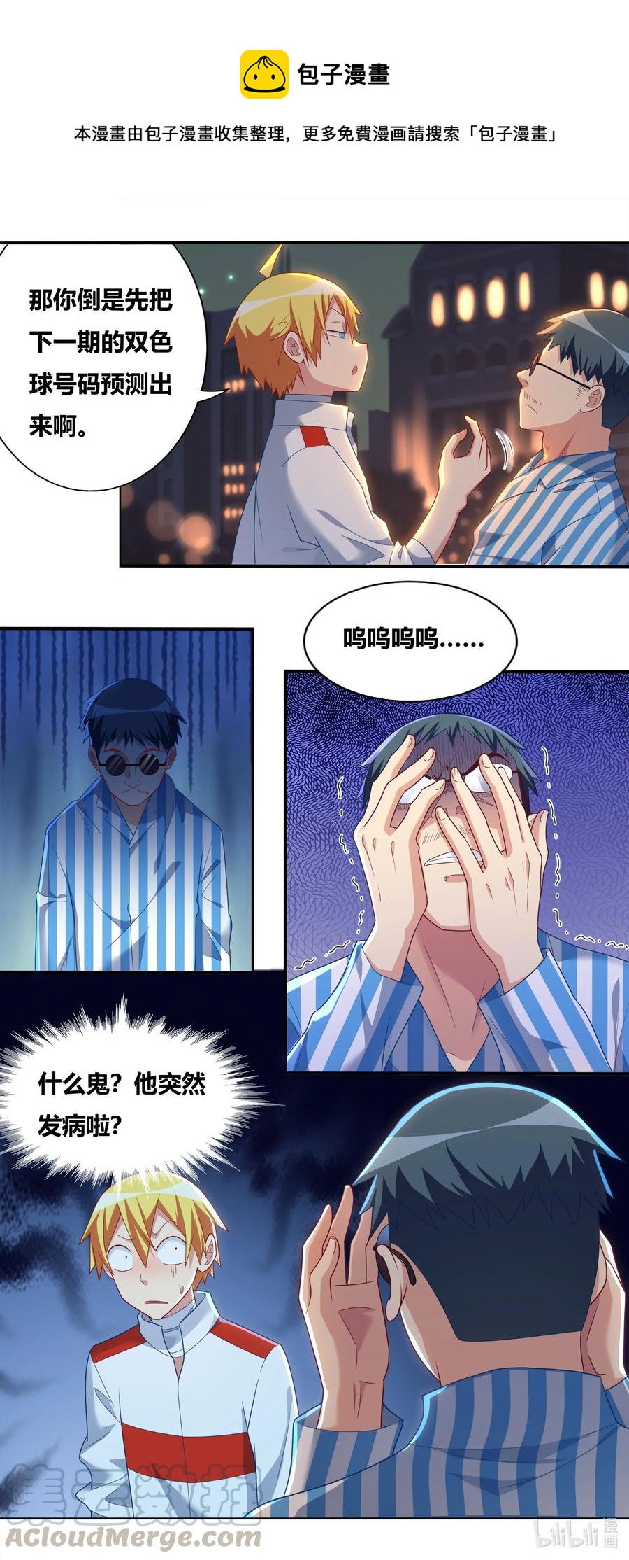 我才不会被女孩子欺负呢漫画,672 双面间谍2图