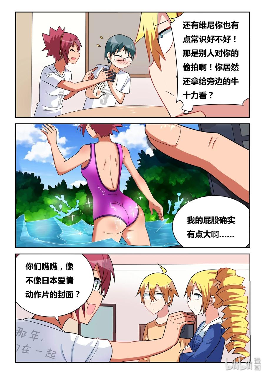 我才不会被女孩子欺负呢6漫画,543 三个人一起2图