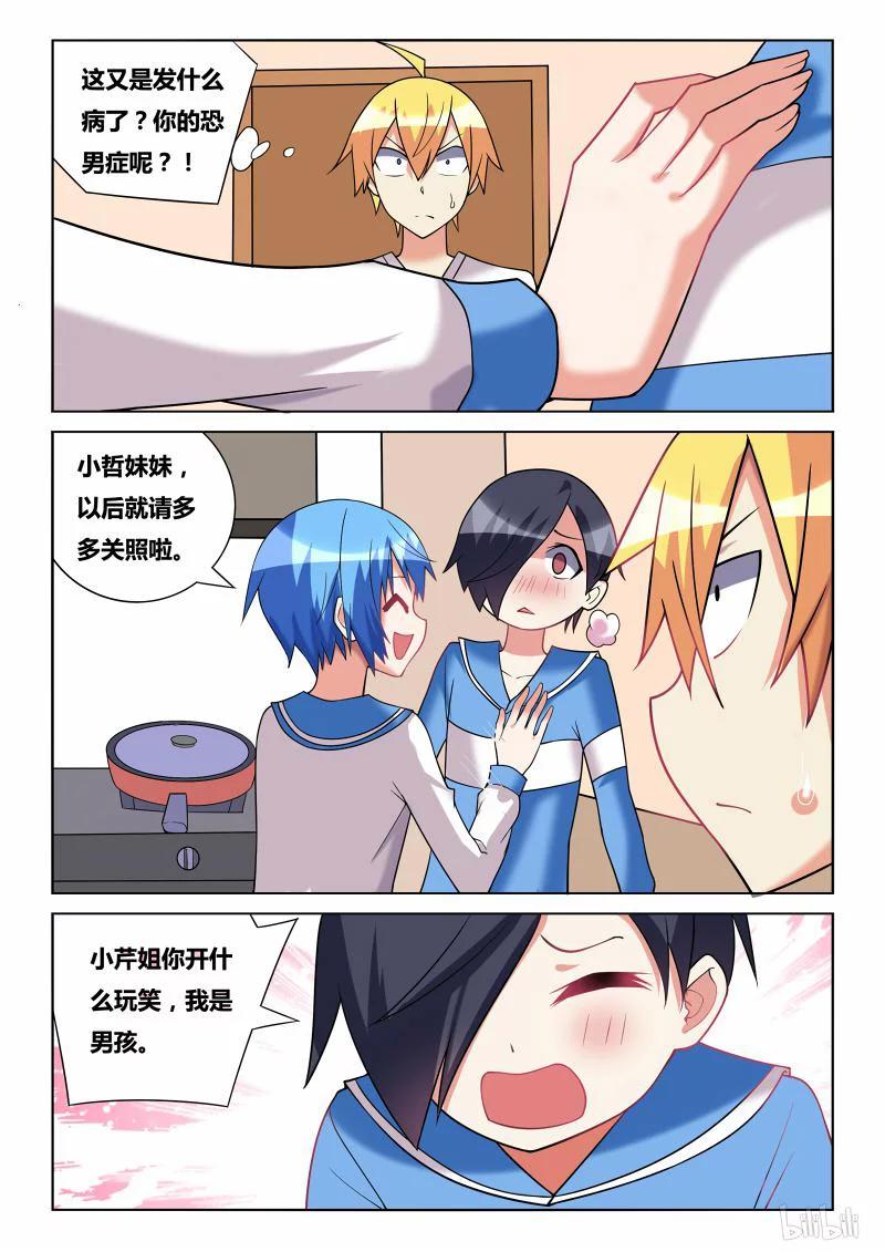 我才不会被女孩子欺负呢6漫画,188 逼男为女2图