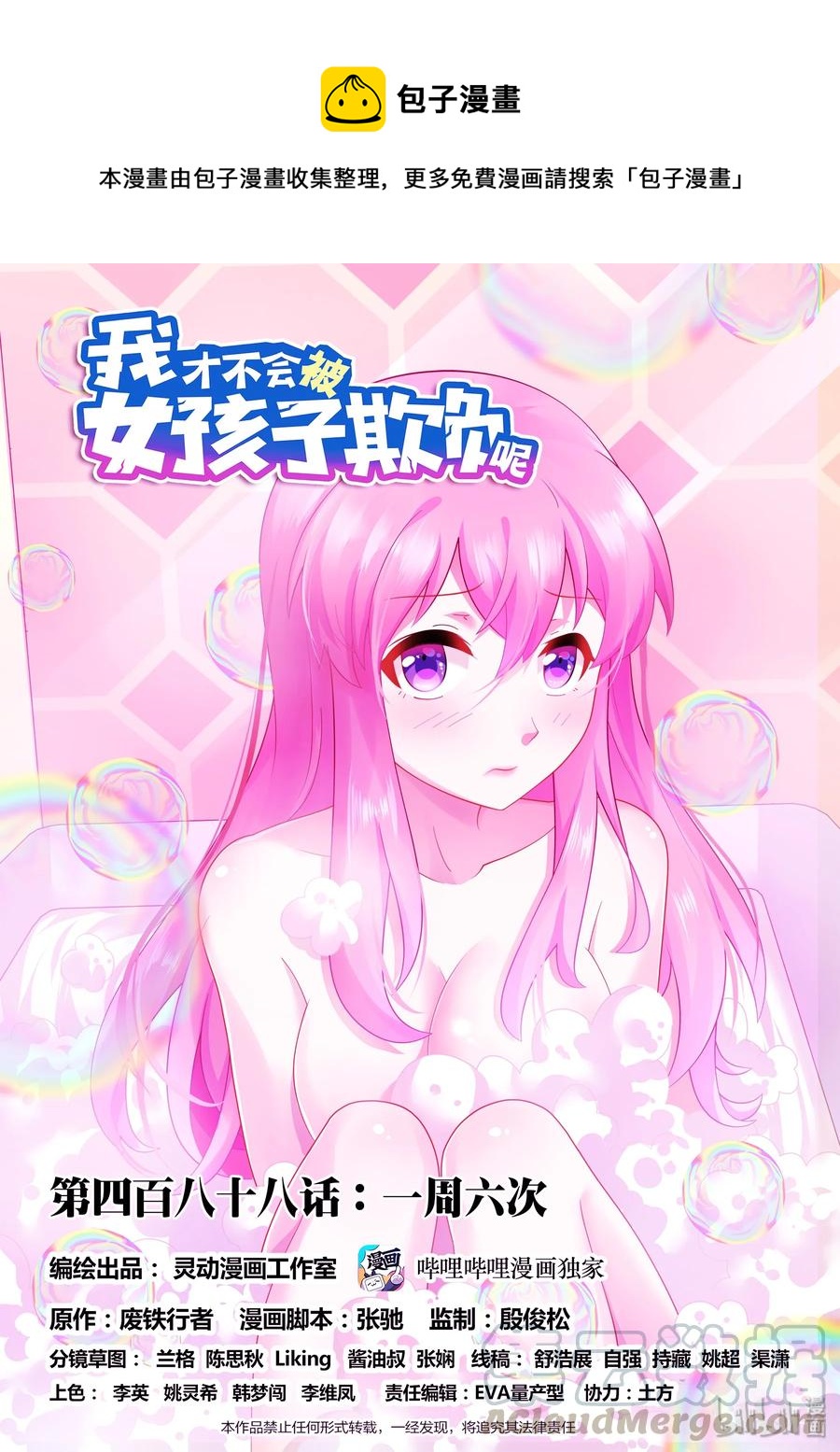 我才不会被女孩子欺负呢电视剧版漫画,488 一周六次1图