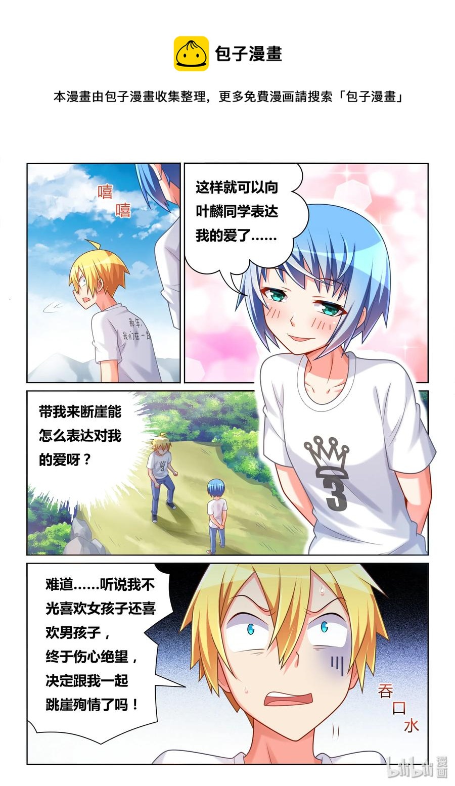 我才不会被女孩子欺负呢6漫画,503 生命危险2图