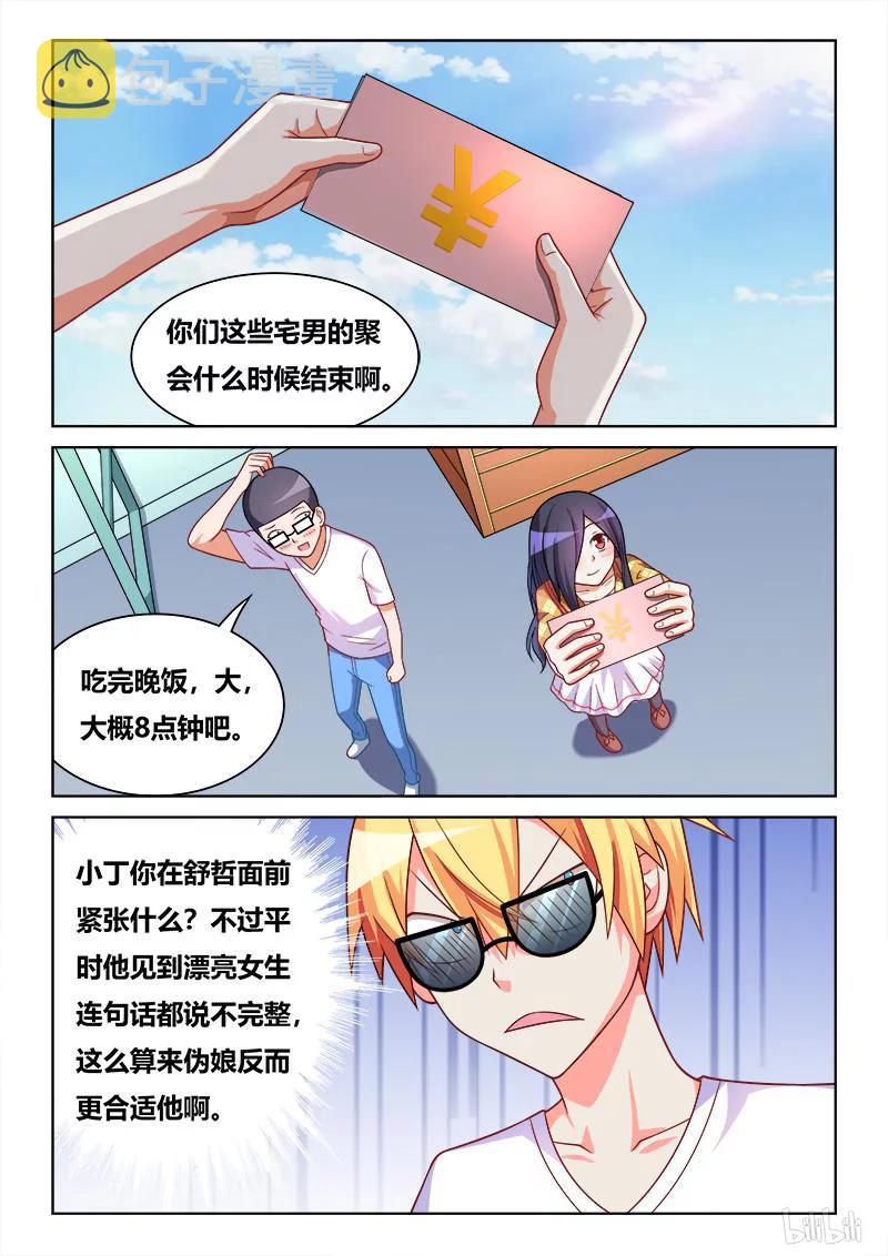 我才不会被女孩子欺负呢6漫画,393 真人PK2图