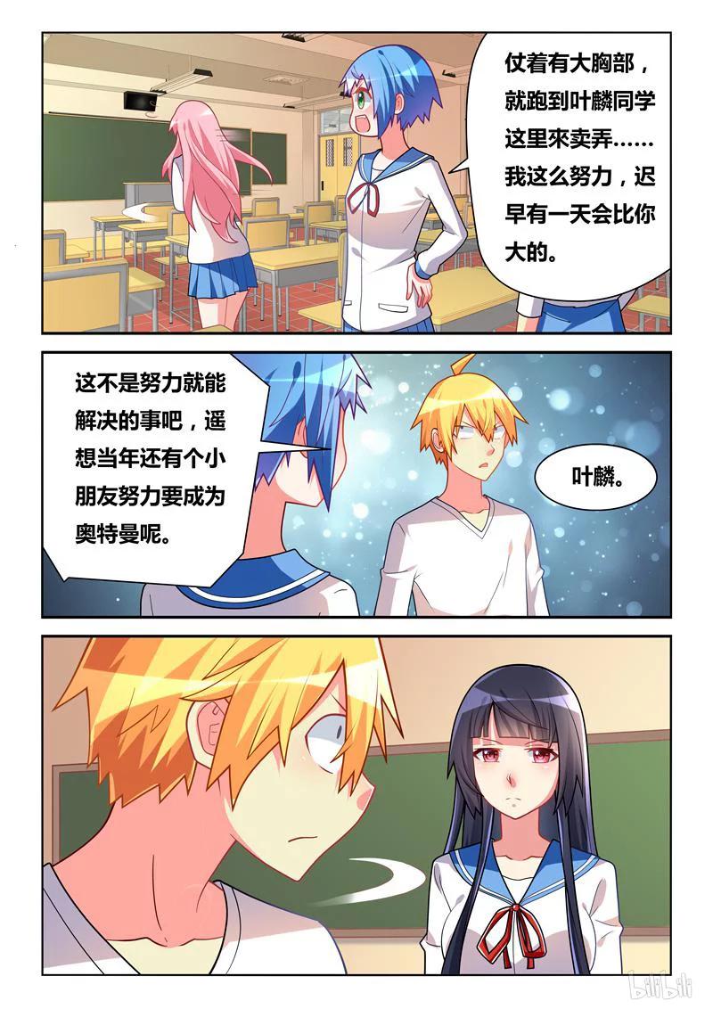 我才不会被女孩子欺负呢漫画,266 班长生气了2图