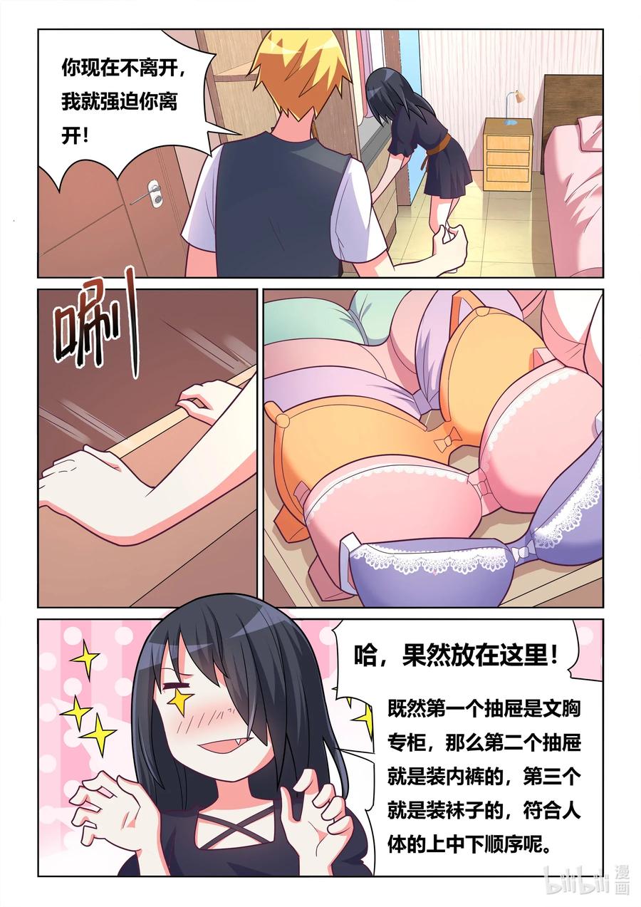 我才不会被女孩子欺负呢6漫画,569 班长的闺房2图