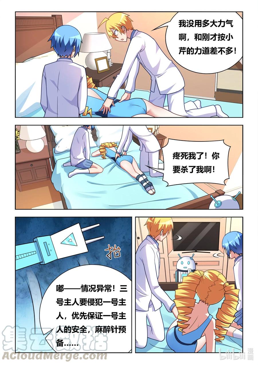 我才不会被女孩子欺负呢6漫画,589 艺高胆大1图