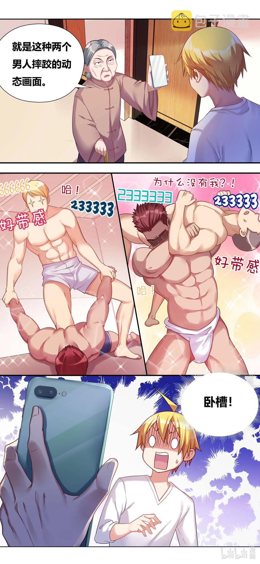 我才不会被女孩子欺负呢6漫画,685 冬山七雄2图
