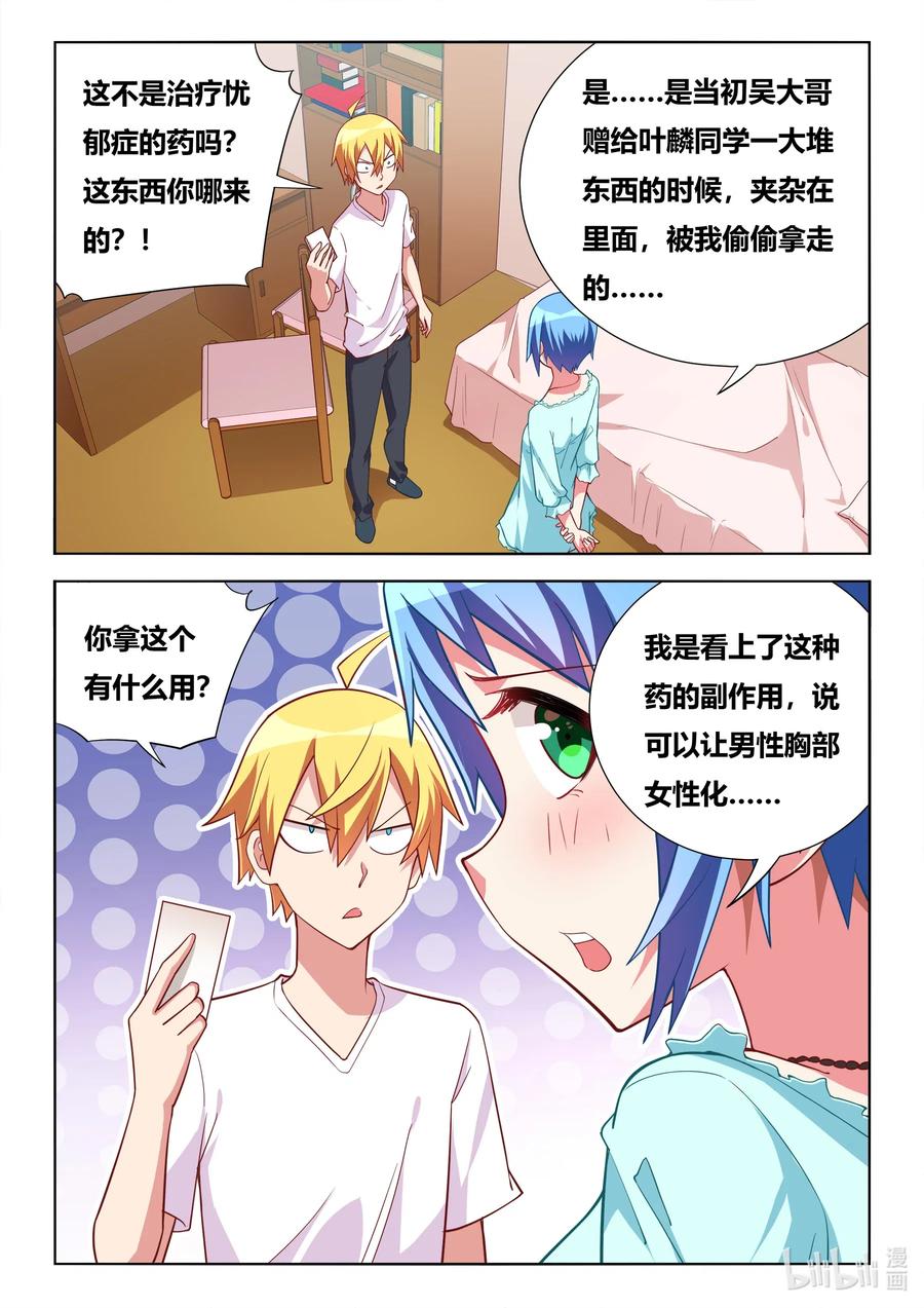 我才不会被女孩子欺负呢6漫画,602 妖孽再现2图