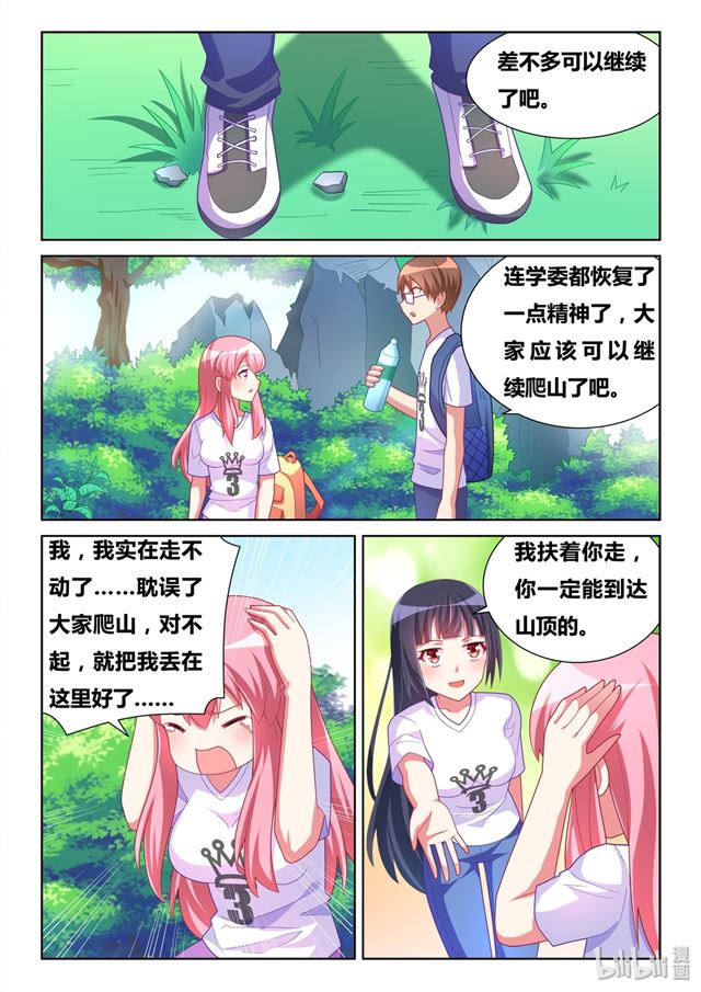 我才不会被女孩子欺负呢6漫画,479 微小的嫉妒1图